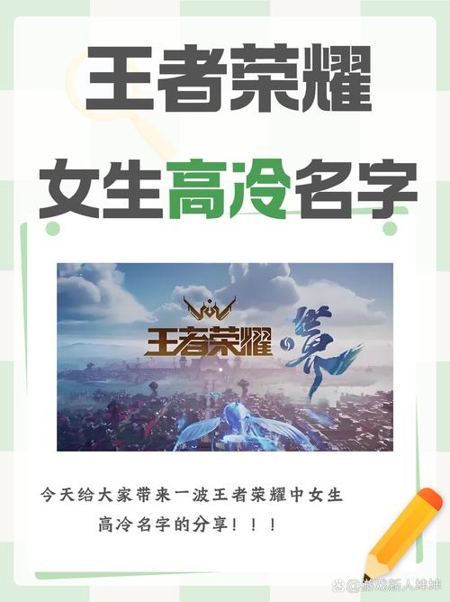 王者英雄女英雄名字大全霸气高冷（王者女英雄名字整合）-第5张图片-无暮网