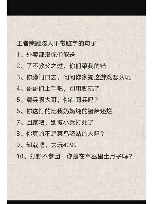 骂女生的话越毒越好王者荣耀（骂女生的话 越毒越好 王者荣耀）-第4张图片-无暮网
