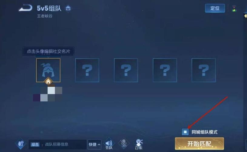 王者打同城赛为啥没标,王者新赛季同城匹配怎么没了-第2张图片-无暮网