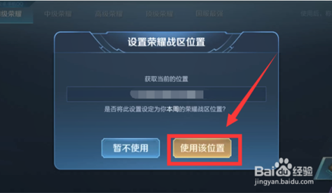 王者荣耀打开定位功能,王者荣耀打开定位功能有什么用-第6张图片-无暮网 王者荣耀打开定位功能,王者荣耀打开定位功能有什么用-第6张图片-无暮网