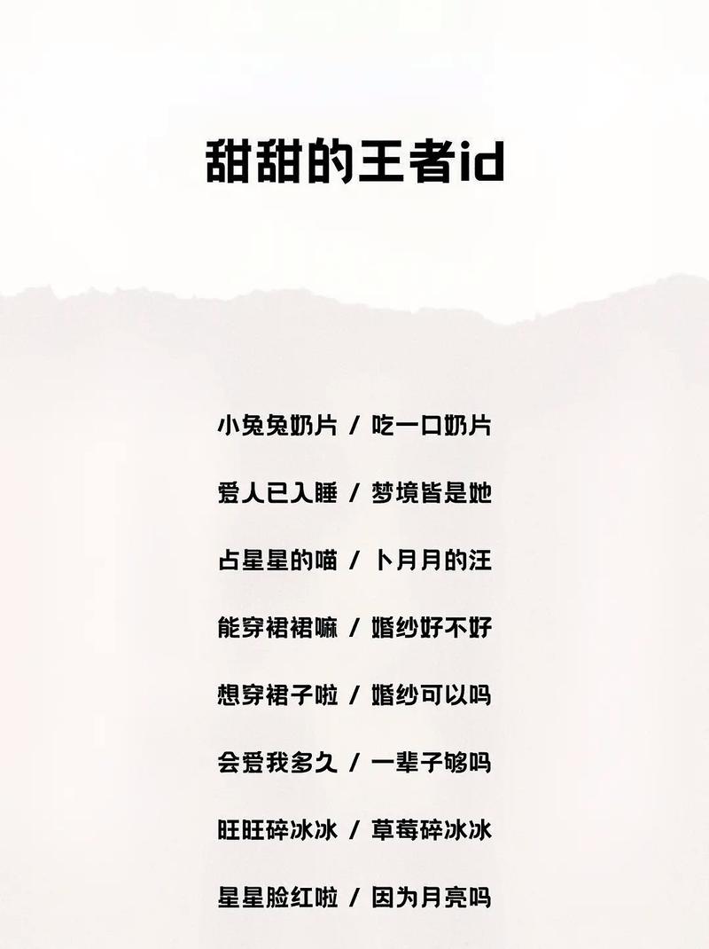 王者名字id高质量男生,王者名字id高质量男生搞笑-第1张图片-无暮网