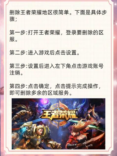 怎么把王者荣耀地址删除掉,王者荣耀怎么取消地址显示-第1张图片-无暮网