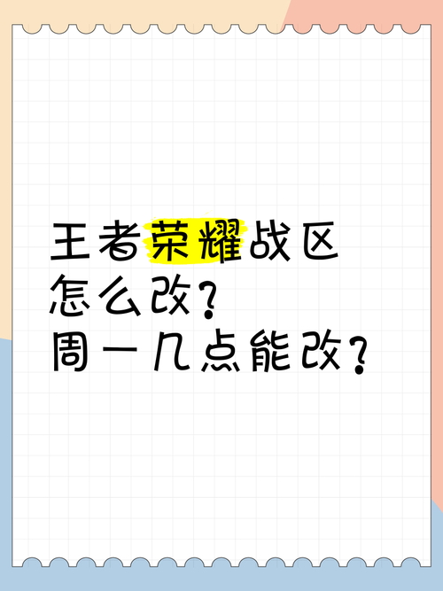 王者改位置更新时间多久能改回来啊（王者改了定位多久显示）-第1张图片-无暮网