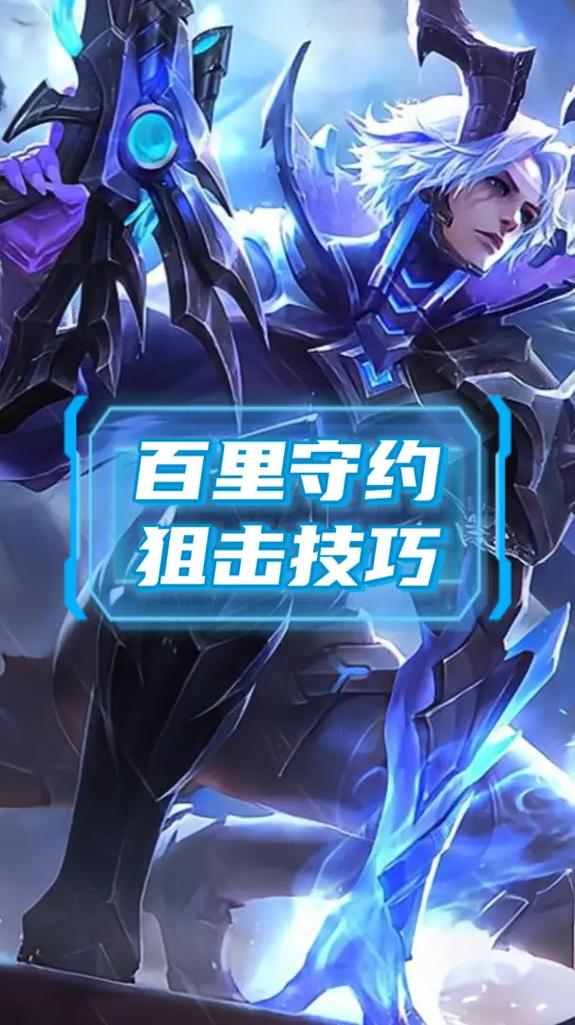 王者荣耀百里守约自动瞄准脚本（王者荣耀百里守约自瞄脚本教程）-第3张图片-无暮网