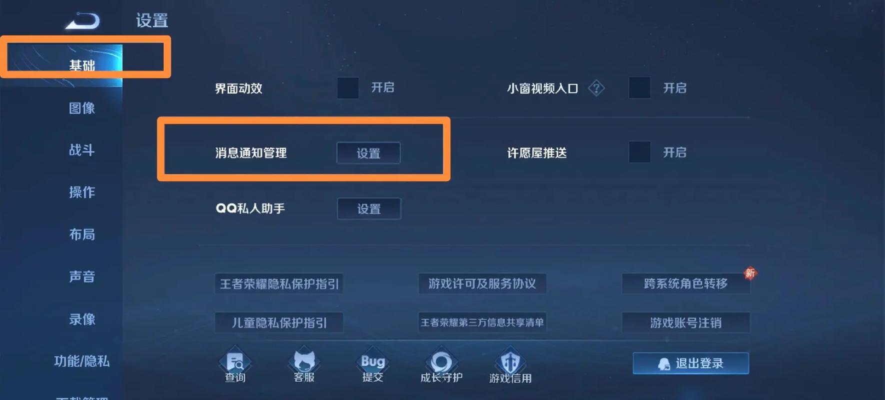 王者荣耀如何关闭点赞记录权限管理,王者荣耀的点赞如何取消-第5张图片-无暮网