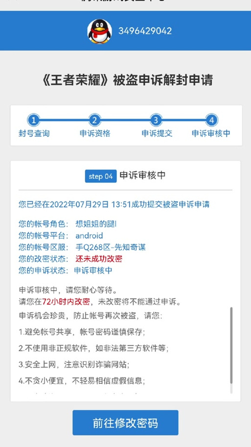 王者荣耀申诉多久回复成功（王者荣耀申诉多久回复成功啊）-第4张图片-无暮网