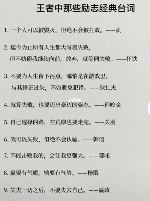 王者荣台词大全,王者荣耀台词大全集富有哲理-第4张图片-无暮网