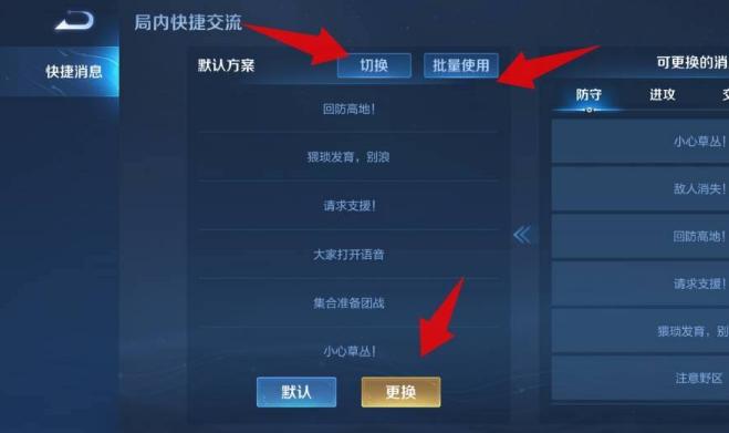 王者局内对话怎么改,王者局内对话框怎么改-第4张图片-无暮网