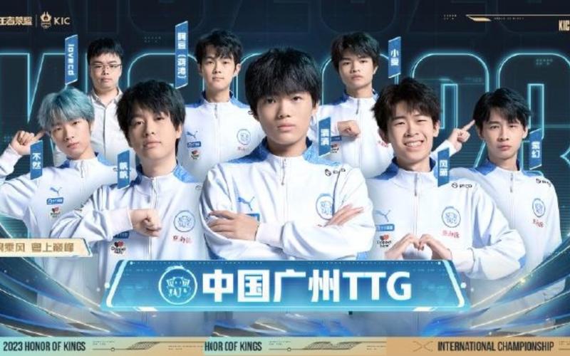 王者荣耀战队广州TTG总共几个冠军（王者荣耀广州ts战队）-第5张图片-无暮网