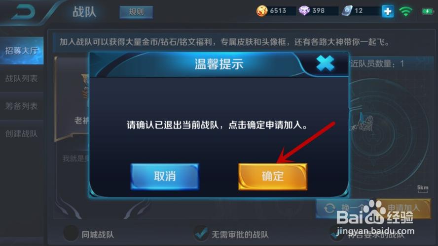 王者荣耀怎么才能让战队成员加群呢,王者荣耀如何让好友加入自己的战队-第2张图片-无暮网