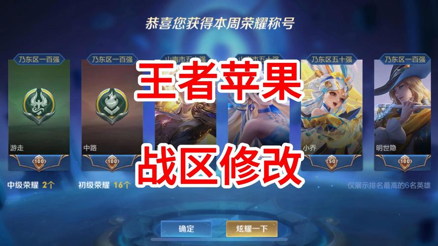 在王者荣耀中如何改战区名字呢苹果（王者荣耀战区苹果怎么改）-第7张图片-无暮网