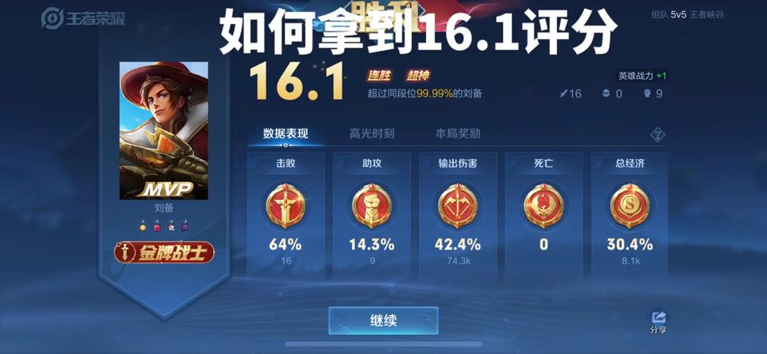 王者荣耀评分第几怎么看（王者评分从哪看）-第6张图片-无暮网