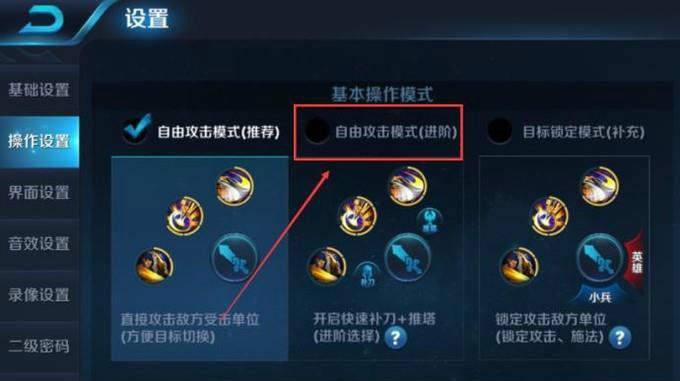 王者如何设,王者如何设置优先攻击英雄-第3张图片-无暮网 王者如何设,王者如何设置优先攻击英雄-第3张图片-无暮网