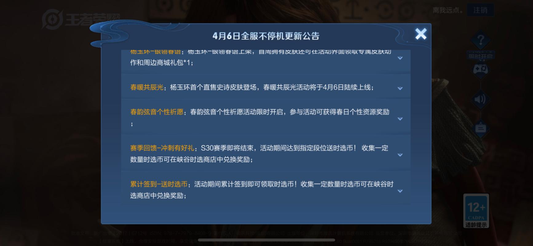 王者荣耀在哪里看更新,王者荣耀在哪里更新地理位置-第4张图片-无暮网