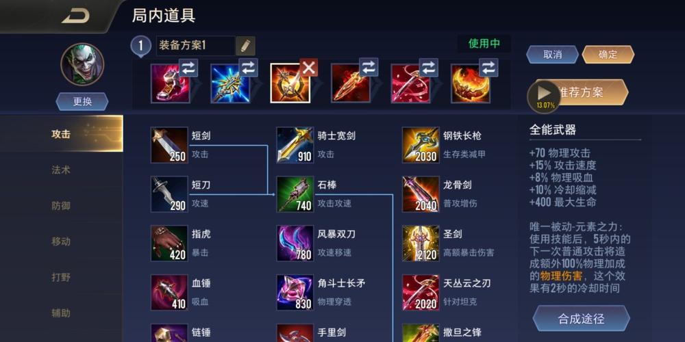 王者圣剑是什么装备,王者荣耀三圣剑-第2张图片-无暮网