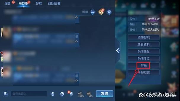怎样将王者好友加入黑名单里(怎样把王者好友加黑名单)-第5张图片-无暮网 怎样将王者好友加入黑名单里(怎样把王者好友加黑名单)-第5张图片-无暮网