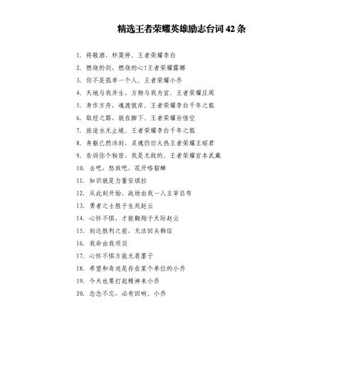 王者荣耀中好的英雄台词有哪些,王者荣耀中的英雄台词有哪些最惊艳-第2张图片-无暮网