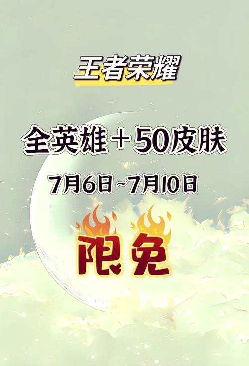 王者新手限免英雄什么时候换,王者荣耀 新手限免-第5张图片-无暮网 王者新手限免英雄什么时候换,王者荣耀 新手限免-第5张图片-无暮网