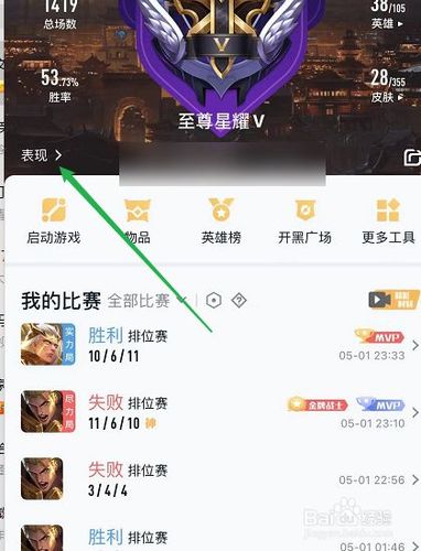 怎么看王者荣耀战绩,王者怎么开战绩显示-第1张图片-无暮网 怎么看王者荣耀战绩,王者怎么开战绩显示-第1张图片-无暮网