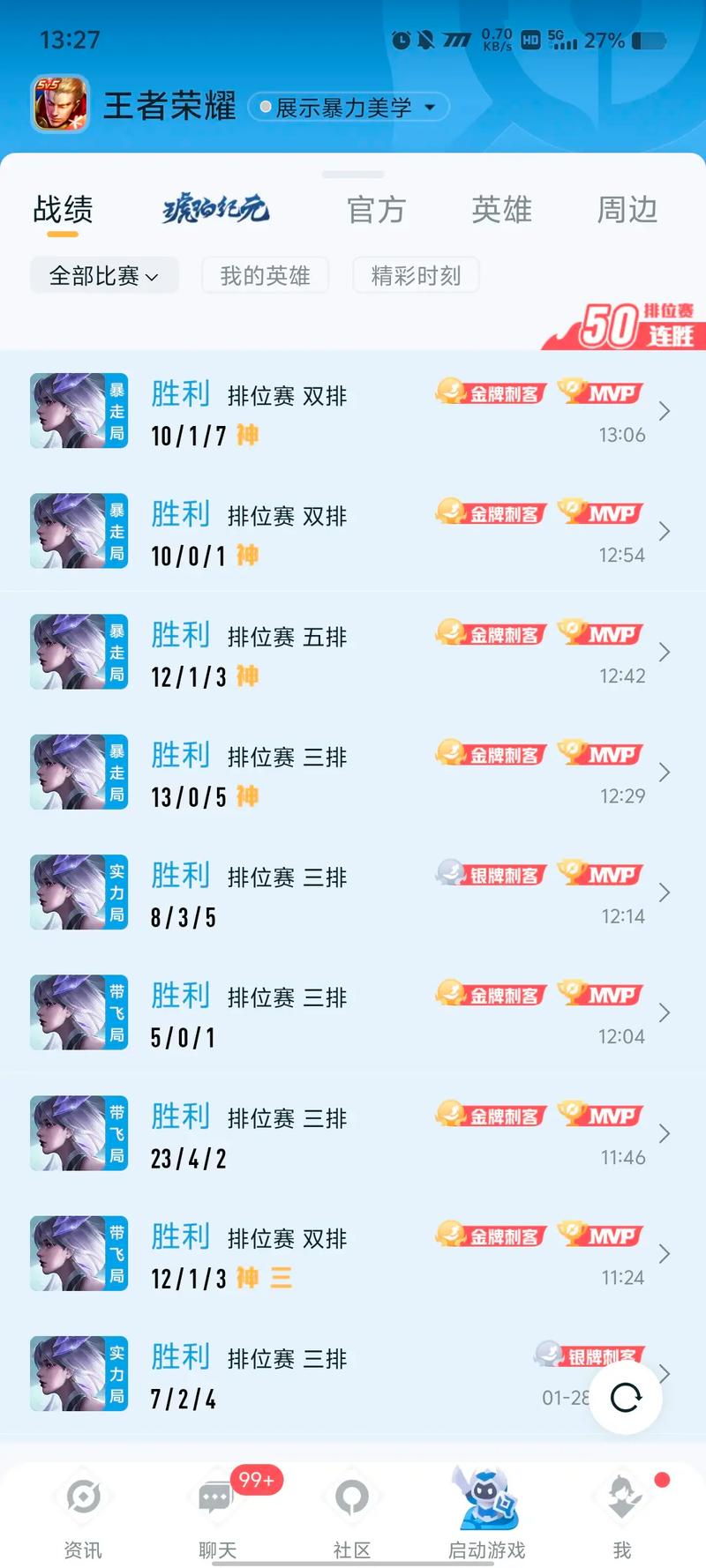 怎么看王者荣耀战绩,王者怎么开战绩显示-第3张图片-无暮网 怎么看王者荣耀战绩,王者怎么开战绩显示-第3张图片-无暮网