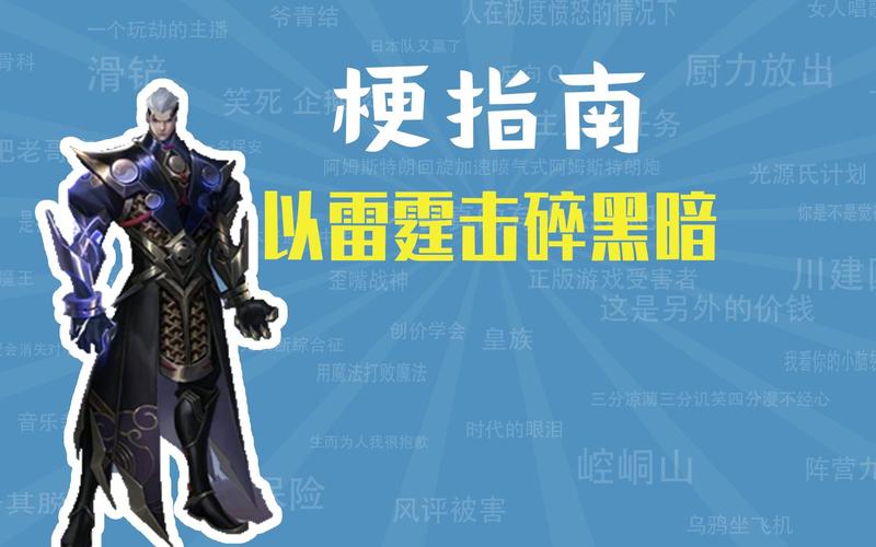 王者荣耀司空震台词改编过吗（王者荣耀司空震台词彩蛋）-第5张图片-无暮网