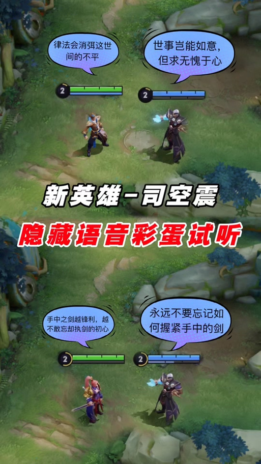 王者荣耀司空震台词改编过吗（王者荣耀司空震台词彩蛋）-第6张图片-无暮网