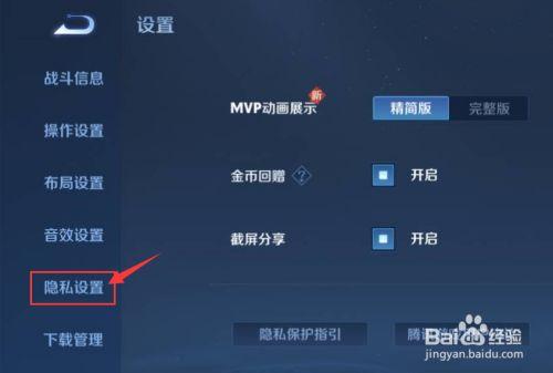 王者荣耀里的排名怎么隐藏起来,王者荣耀排名榜怎么隐藏玩家-第4张图片-无暮网 王者荣耀里的排名怎么隐藏起来,王者荣耀排名榜怎么隐藏玩家-第4张图片-无暮网