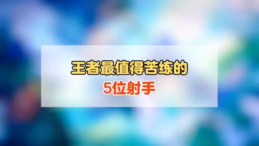 王者荣耀最值得苦练的射手英雄排名,2020王者荣耀值得练的射手-第1张图片-无暮网 王者荣耀最值得苦练的射手英雄排名,2020王者荣耀值得练的射手-第1张图片-无暮网