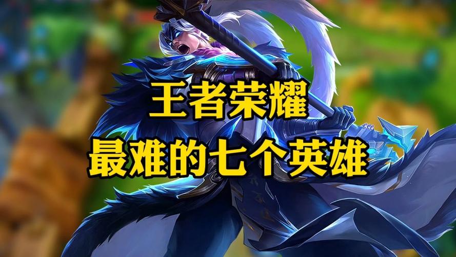 王者最少人用的英雄是什么英雄(王者荣耀哪人最少)-第7张图片-无暮网 王者最少人用的英雄是什么英雄(王者荣耀哪人最少)-第7张图片-无暮网