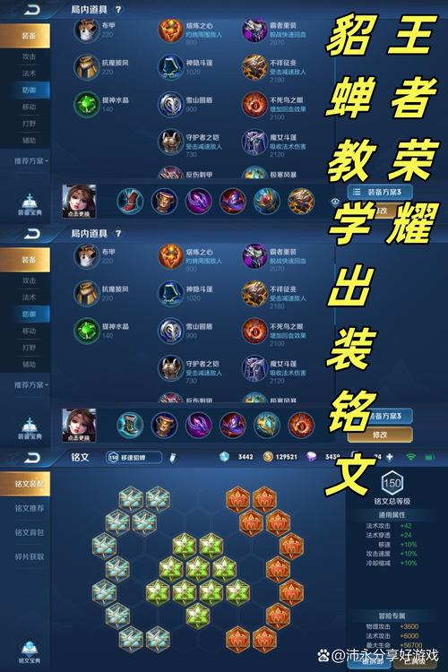 王者荣耀铭文和装备,王者荣耀铭文和装备怎么搭配-第3张图片-无暮网 王者荣耀铭文和装备,王者荣耀铭文和装备怎么搭配-第3张图片-无暮网