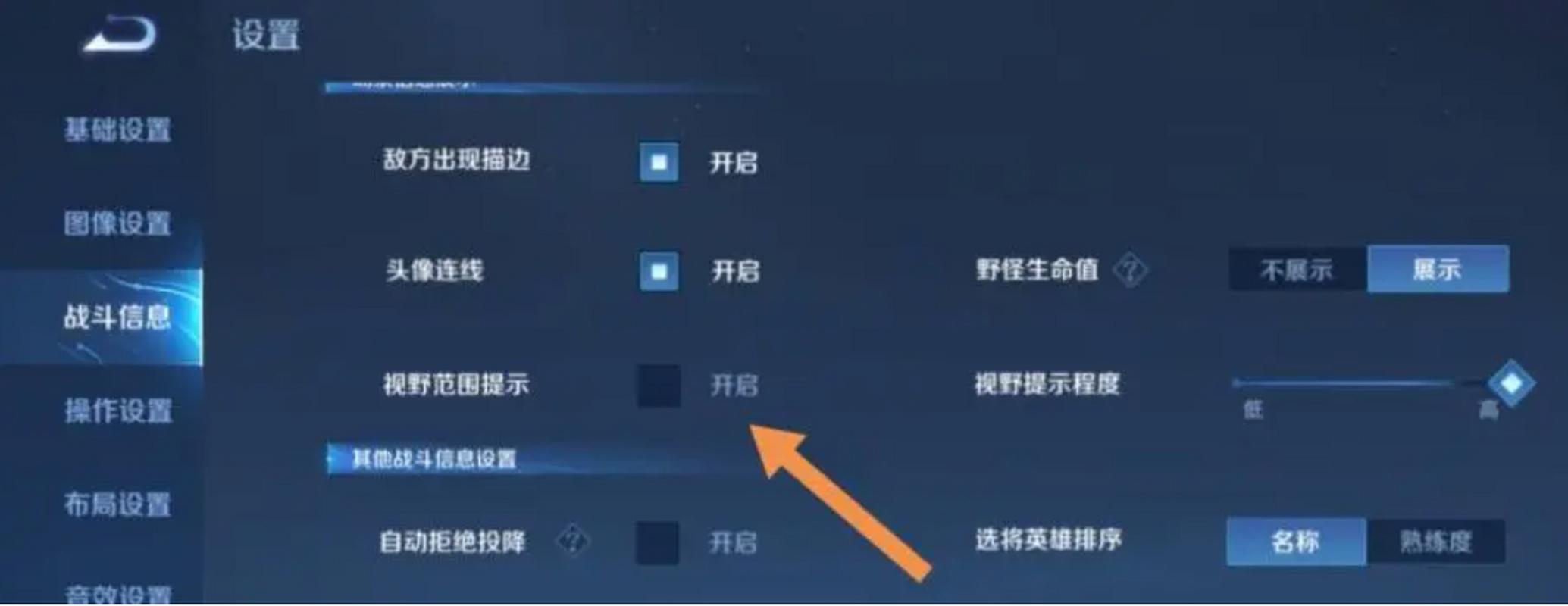 怎么调整王者荣耀的视野（怎么调整王者荣耀的视野距离）-第4张图片-无暮网