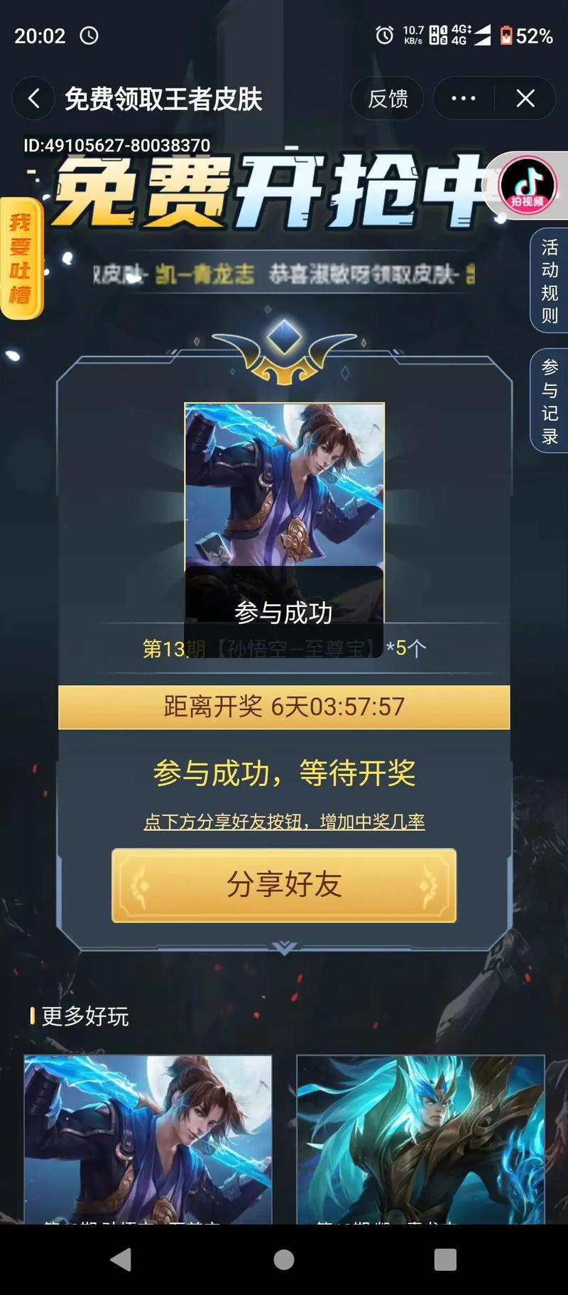 王者荣耀至尊宝什么时候出来,王者荣耀至尊宝什么时候回归-第7张图片-无暮网