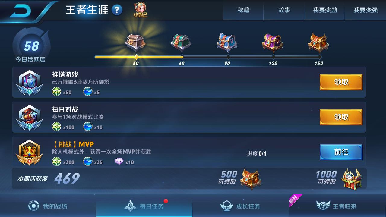 王者荣耀任务在哪里看（王者里面任务在哪里）-第2张图片-无暮网