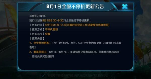 王者荣耀最近更新公告在哪看（王者更新公告从哪看）-第1张图片-无暮网