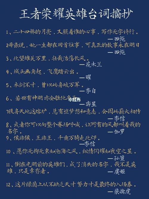 关于王者英雄台词的演讲稿三分钟,有王者荣耀英雄台词的励志演讲稿-第2张图片-无暮网