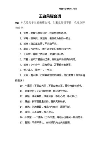 关于王者英雄台词的演讲稿三分钟,有王者荣耀英雄台词的励志演讲稿-第7张图片-无暮网