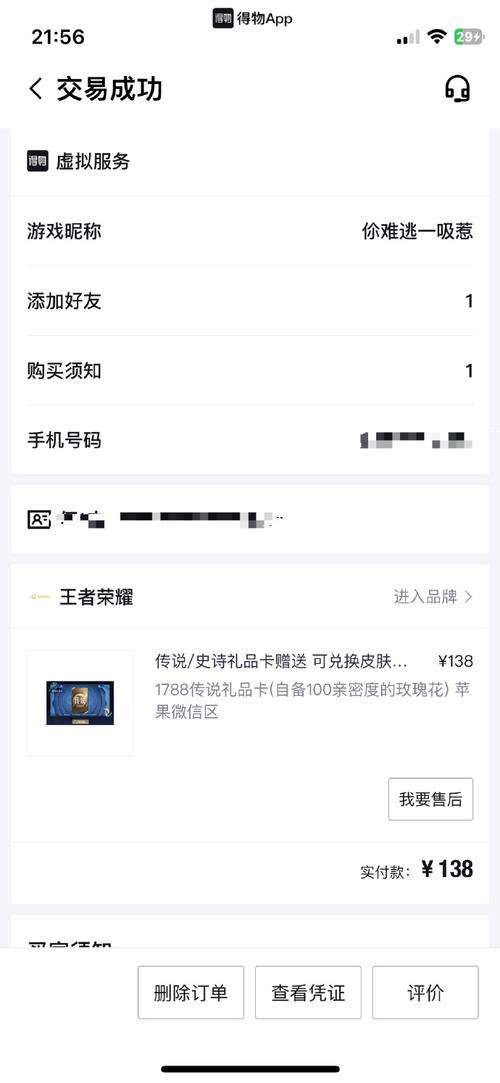 王者送礼可以退吗（王者赠礼可以退吗）-第4张图片-无暮网