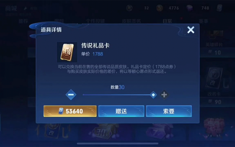 王者送礼可以退吗（王者赠礼可以退吗）-第8张图片-无暮网