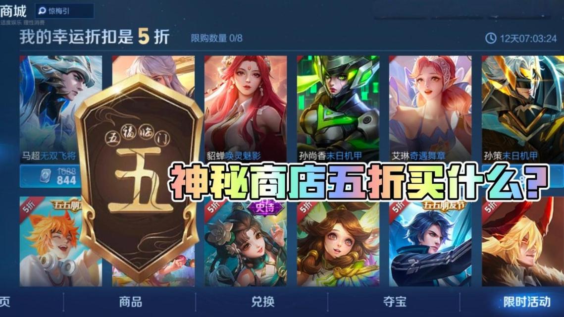 王者神秘商店传说皮肤打折吗,王者神秘商店会出传说皮肤么-第1张图片-无暮网