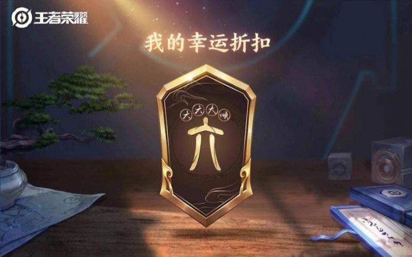 王者神秘商店传说皮肤打折吗,王者神秘商店会出传说皮肤么-第3张图片-无暮网