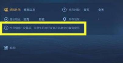 王者设定生日,王者在生日的时候-第5张图片-无暮网 王者设定生日,王者在生日的时候-第5张图片-无暮网