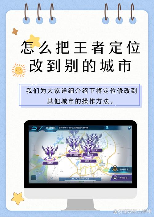 王者荣耀如何修改自己的地理位置名字呢(王者荣耀如何修改自己的地理位置名字呢苹果)-第8张图片-无暮网 王者荣耀如何修改自己的地理位置名字呢(王者荣耀如何修改自己的地理位置名字呢苹果)-第8张图片-无暮网