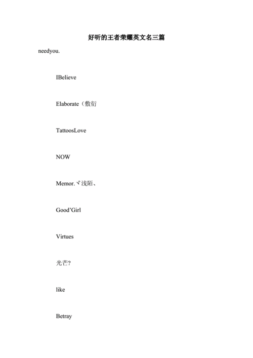 王者名字男冷酷霸气英文(好听王者id名字男英文)-第1张图片-无暮网 王者名字男冷酷霸气英文(好听王者id名字男英文)-第1张图片-无暮网