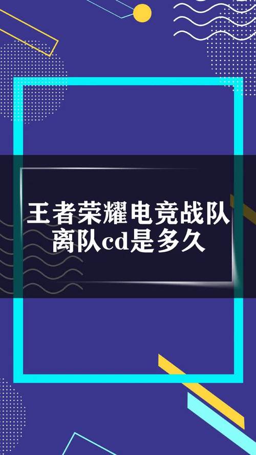 王者离开战队多久能加(王者荣耀离开战队多久能加入)-第4张图片-无暮网 王者离开战队多久能加(王者荣耀离开战队多久能加入)-第4张图片-无暮网