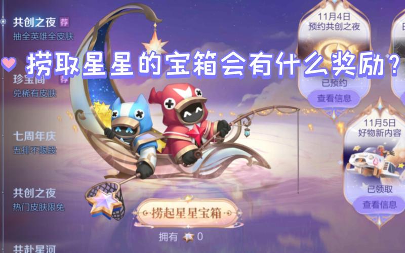 新手怎么上王者星星宝箱啊（王者如何上星星）-第1张图片-无暮网