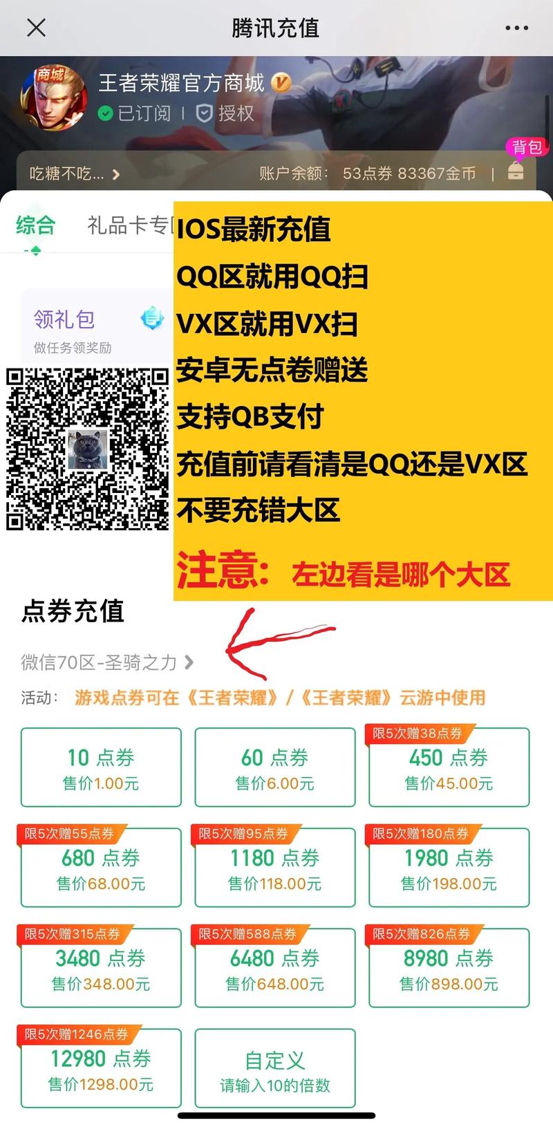 怎么能获得王者荣耀点券呢苹果,苹果王者荣耀怎么买点卷-第4张图片-无暮网 怎么能获得王者荣耀点券呢苹果,苹果王者荣耀怎么买点卷-第4张图片-无暮网