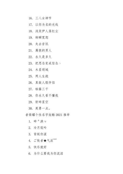 王者黑暗的名字怎么取好听点女生(王者黑暗的名字怎么取好听点女生两个字)-第3张图片-无暮网 王者黑暗的名字怎么取好听点女生(王者黑暗的名字怎么取好听点女生两个字)-第3张图片-无暮网