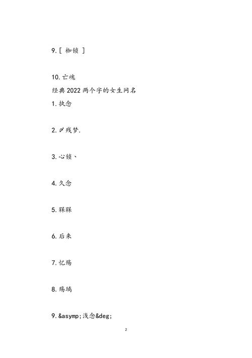 王者荣耀名字霸气高冷两个字（王者荣耀高冷两个字id）-第2张图片-无暮网