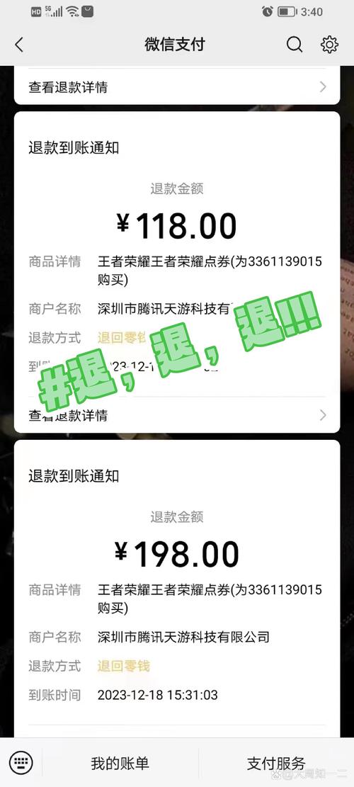 王者荣耀购买的东西能退吗（王者荣耀 已购买）-第5张图片-无暮网