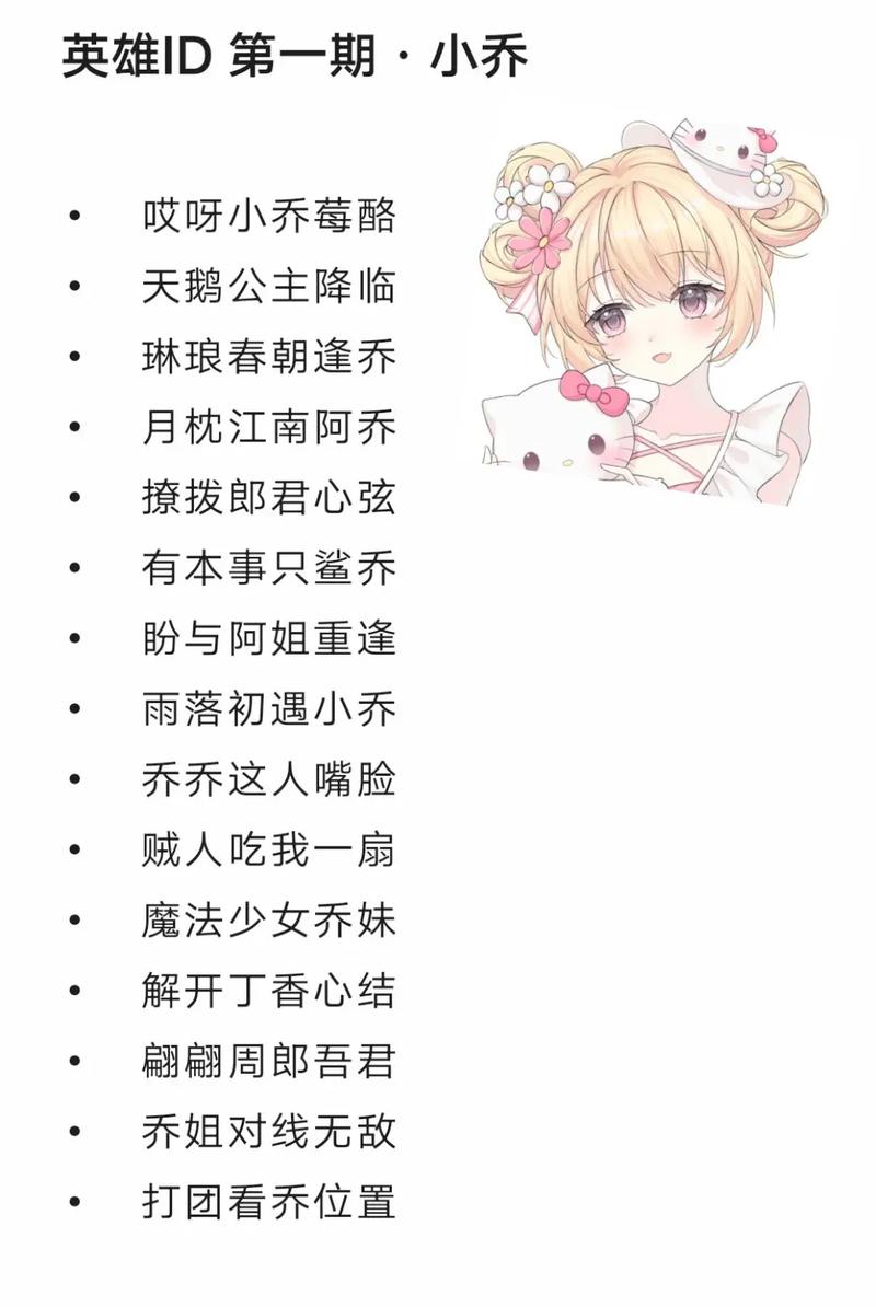 王者荣耀名字小乔女(王者荣耀小乔昵称女生)-第2张图片-无暮网 王者荣耀名字小乔女(王者荣耀小乔昵称女生)-第2张图片-无暮网